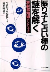 気学 方位術 新用気術 あなたの運勢を開く 方位占い 易占い - メルカリ