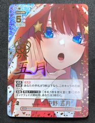 ごとカド SSP 昂る想い 中野 五月 GYC-BP4-029P1 - メルカリ