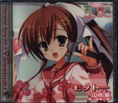 ゲームCD 山吹葵 モットー/天神乱漫キャラクターソング 4 - メルカリ