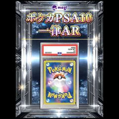 PSA10】 ミジュマル (AR) {102/086} [SV11W/ホワイトフレア] [SV] 1枚