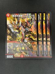 デュエマ】昇カオスマントラ【SR】{25RP1S1/S11} 4枚セット - メルカリ