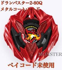 ベイブレードX BX-48 ランダムブースター Vol.9 ドランバスター2-80Q