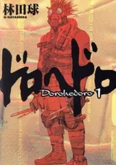 ドロヘドロ 全 23 巻 完結 セット ワイド版 レンタル用【全巻セット