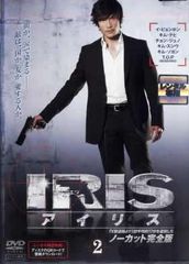 [역 있음] IRIS 아이리스 노컷 완전판 2(제3화~제4화)