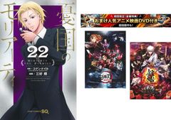 憂国のモリアーティ全22巻＋The Remains全3巻＋小説3冊 - メルカリ