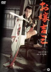 DVD 映画『映画女優』吉永小百合 市川崑 - メルカリ