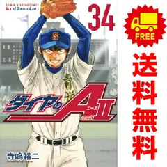 ダイヤのＡ ａｃｔ２ １～34巻 漫画 全巻セット 完結  寺嶋裕二 講談社（おすすめ）のサムネイル