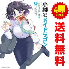 2026年最新】小林さんちのメイドラゴン全巻の人気アイテム - メルカリ