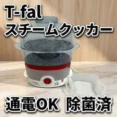 T-fal ティファール スチームクッカー ウルトラコンパクト ULTRA COMPACT 2段 蒸し器 スチーマー SERIE S04 除菌済み 通電確認済みのサムネイル