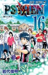 初版 PSYREN サイレン 1巻 岩代俊明 ジャンプ・コミックス - メルカリ