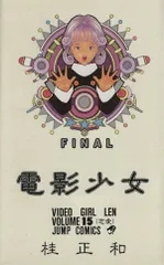 2026年最新】全巻セット 電影少女 1-15巻の人気アイテム - メルカリ