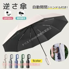 折りたたみ傘 逆さ傘 ワンタッチ 自動開閉 カラビナ 晴雨兼用 折り畳み傘 丈夫 10枚骨 軽い 軽量 メンズ レディース 逆さま傘 完全遮光 UVカット UPF50 超のサムネイル