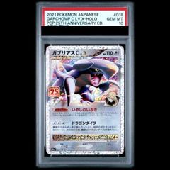 ガブリアスC LV.X P プロモカードパック 25th ANNIVERSAR… - メルカリ