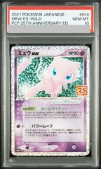 ロケット団のミュウツーex CLプロモ 043/M-P PSA10 - メルカリ