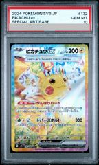 ピカチュウex SAR スカーレット&バイオレット 拡張パック 超電