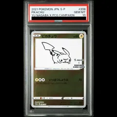 2026年最新】YU nagaba ピカチュウ psa10の人気アイテム - メルカリ