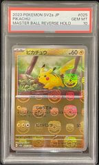 超希少】のぞき見 ピカチュウ マスターボールミラー PSA10 マスボ位置