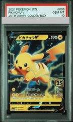 PSA10 ピカチュウV [S-P 121] PSA10】ピカチュウ V 121/S-P - メルカリ