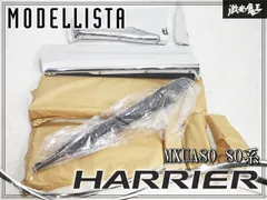 ★中古×新品★ MODELLISTA モデリスタ MXUA80 80系 ハリアー ドアパネル サイドパネル エアロ 089 プラチナホワイトパール 1台分 即納のサムネイル
