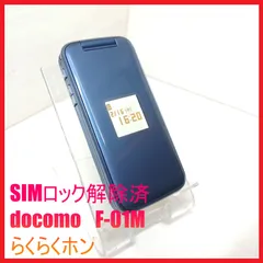 2026年最新】F-01G らくらくホンの人気アイテム - メルカリ