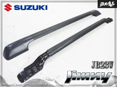 ★ストア出品/激安魔王★ スズキ 純正 JB23W ジムニー 8型 ノーマル ルーフレール 黒 ブラック系 左右セット 即納のサムネイル