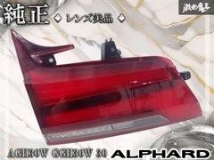 2026年最新】アルファード30後期テールランプの人気アイテム - メルカリ