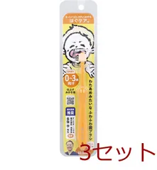 はぐケア 0～3才向け 歯ブラシ イエロー 1本入 4595059704147 ×3セットのサムネイル