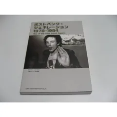 2026年最新】ポストパンク・ジェネレーション 1978-1984の人気アイテム