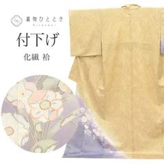 リサイクル 付下げ 身丈169.5cm 裄丈65cm 特品 化繊 LLサイズ 附下げ 高身長 大きめサイズ トールサイズ ちょっとふくよかL きかれ英謹製 袷のサムネイル