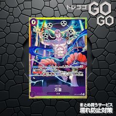 万雷(パラレル/illust:Hachi Takashi)【SR/P】{OP15-078} 1枚 プレー用