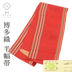 リサイクル 半幅帯 美品 未使用品 良品 正絹 絹 セミフォーマル 全通柄 本場筑前博多織 博多帯 証紙あり 花唐草 未仕立て（着用可能） 浴衣 袴 紬 小紋のサムネイル
