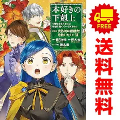 2026年最新】本好きの下剋上 全巻の人気アイテム - メルカリ