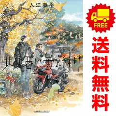 2026年最新】入江亜季 グッズの人気アイテム - メルカリ