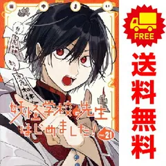 2026年最新】妖怪学校の先生はじめました 漫画 全巻の人気アイテム