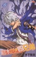 ペンキ木馬の恋人 2巻 漫画 KCDX 柴門ふみ 講談社（レディース