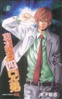 ペンキ木馬の恋人 2巻 漫画 KCDX 柴門ふみ 講談社（レディース