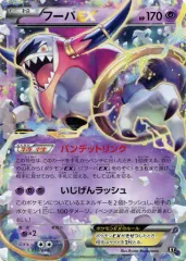 【中古】ポケモンカードゲーム 010/048：フーパEXのサムネイル