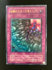 2026年最新】硫酸のたまった落とし穴 初期の人気アイテム - メルカリ