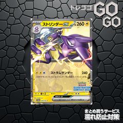 ストリンダー オーダイル イラストレーションコンテスト2024 プロモ