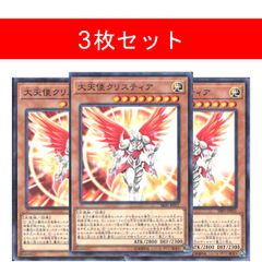 遊戯王 大天使クリスティア 3枚セット 2セットタダ割☆ギム Esr12a
