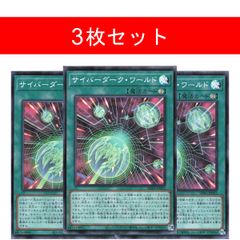 遊戯王 サイバーダークワールド スーパー3枚 SD41-JP023 - メルカリ