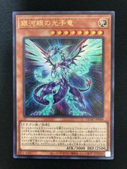 銀河眼の光子竜 アルティメットレア レリーフ 遊戯王 - メルカリ