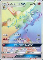 【中古】ポケモンカードゲーム 106/096[HR]：(キラ)バシャーモGXのサムネイル