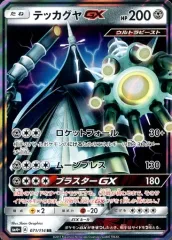 【中古】ポケモンカードゲーム 071/114[RR]：(キラ)テッカグヤGXのサムネイル