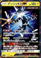 【中古】ポケモンカードゲーム 033/114[RR]：(キラ)デンジュモクGXのサムネイル