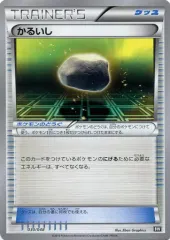 【中古】ポケモンカードゲーム 030/048：かるいしのサムネイル