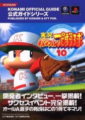 実況パワフルプロ野球10超決定版 公式ガイドブック - メルカリ