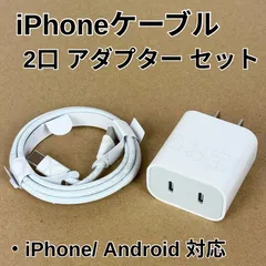 新品　iPhoneケーブル　2口 アダプター セット　タイプC　急速充電器　USB-C　超高耐久　2ポート　電源アダプター　type-C ケーブル　アイフォン充電器　アンドロイド　高速充電器　iPhone/ Android/ GALAXY 対応（純正品質）