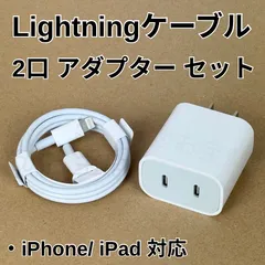 新品　Lightningケーブル　2口 アダプター セット　type-C　急速充電器　ライトニング ケーブル　超高耐久　　iPhoneケーブル　2ポート　電源アダプター　アイフォン充電器　高速充電器　iPhone/ iPad 対応（純正品質）