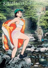 8月31日のロングサマー 全巻 - メルカリ